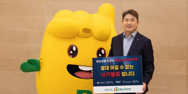 DB손보 정종표 청소년 불법도박 근절 캠페인 동참, 다음 주자 이문화 지명