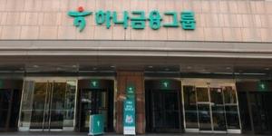하나금융지주 주가 장중 5%대 강세, 호실적·배당 확대에 목표주가 높아져