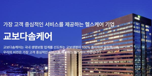 교보생명 자회사 교보다솜케어, GS25 가맹점주 대상 '맞춤형 헬스케어' 제공