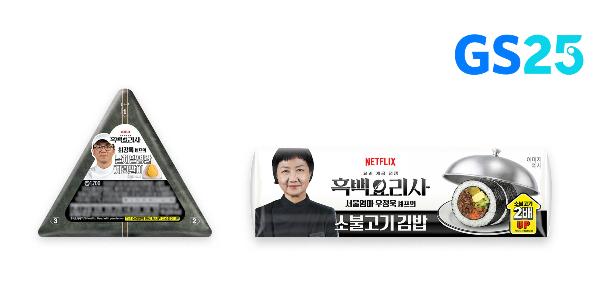 GS25 흑백요리사 협업 간편식 확대, '최강록 주먹밥'부터 '서울엄마 김밥'까지