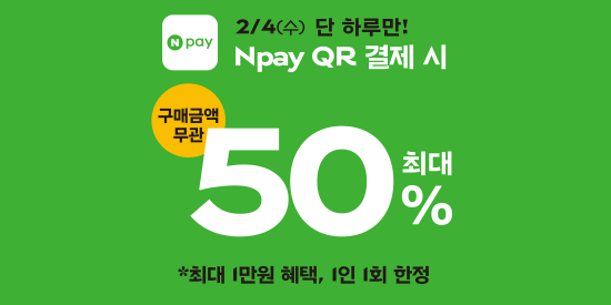 파리바게뜨 4일 하루 네이버페이 결제하면 50% 할인, 1인 1회 최대 1만 원