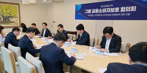 우리금융 금융소비자보호협의회 열어, '사전예방적 소비자보호'로 전면 전환