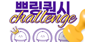 bhc '뿌링퀀시 챌린지 시즌2' 이벤트 개최, 앱에서 주문 3회하면 1만 원 쿠폰