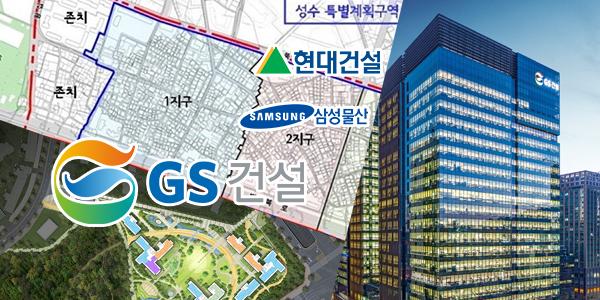 [채널Who] GS건설 목표 수주액 '8조', 공격적 수주로 현대·삼성과 어깨 나란히 할까?