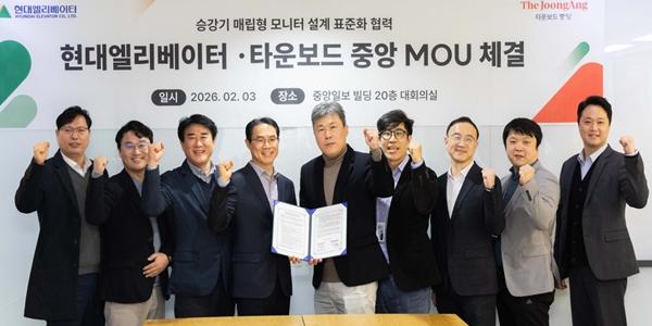현대엘리베이터, 타운보드중앙과 '승강기 매립형 모니터 표준화' 손잡아
