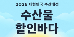 SSG닷컴 '대한민국 수산대전 설 특별전' 개최, 수산물 최대 50% 할인