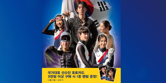 파리바게뜨, 2026 밀라노 동계올림픽 '팀코리아' 응원 캠페인 전개