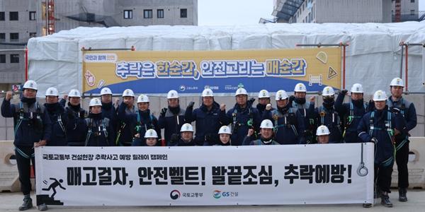 GS건설, 안전사고 예방 위해 경영진 참여 '동절기 안전전검 캠페인' 진행