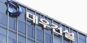 대우건설 천안업성 공동주택 신축사업 수주, 5801억 규모