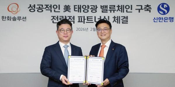 신한은행 한화솔루션 3억 달러 글로벌채권 발행 지원, 신재생에너지 설비 자금
