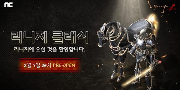 엔씨소프트 '리니지 클래식' 7일 한국·대만 출시, 4일 동안 무료 서비스