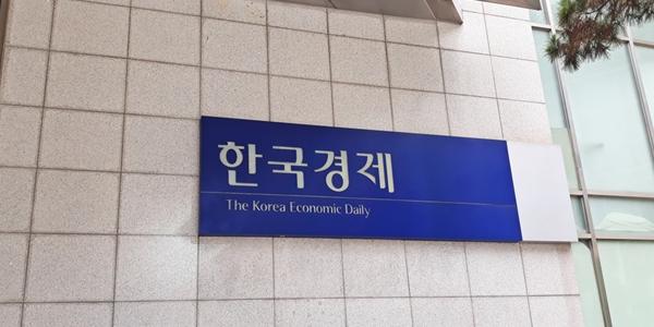 한국경제 