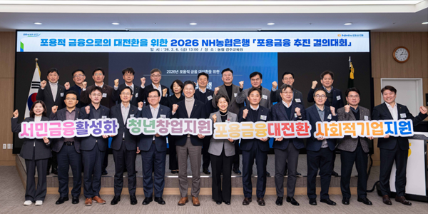 농협은행 포용금융으로 대전환 선언, 강태영 