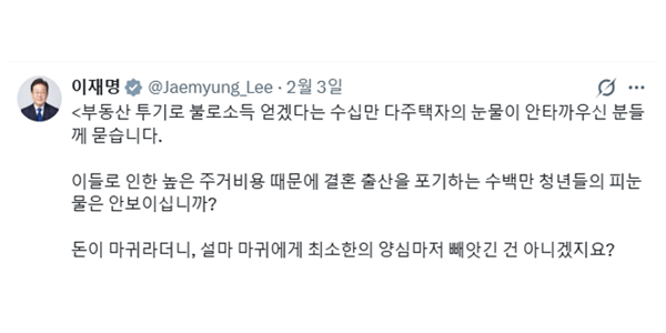 [데스크리포트 2월] 이재명의 '부동산 정치' 세 장면