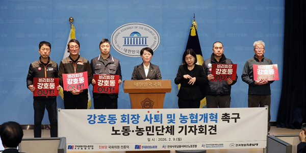 농협 노조ᐧ농민단체 강호동 회장 사퇴 촉구, 중앙회장 농민조합원 직선제 요구