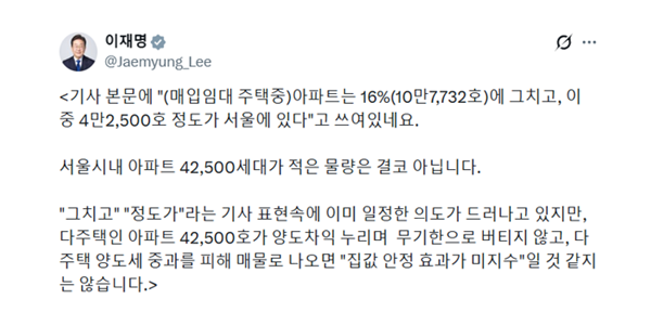 이재명 3일 연속 '매입임대업자' 겨냥, 