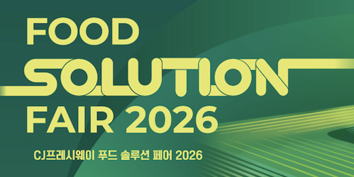 CJ프레시웨이, '함께 만드는 푸드솔루션 생태계' 주제로 전문 식음박람회 연다