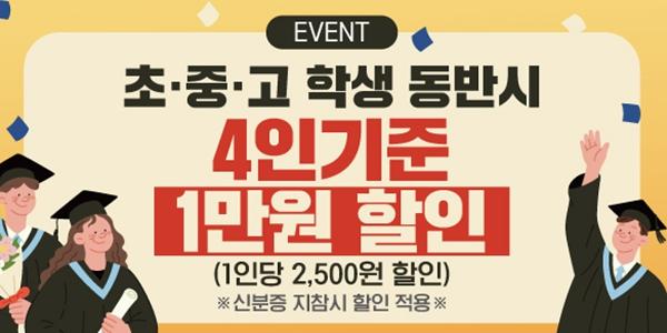 명륜진사갈비 고객 사은행사 진행 중, 초중고생 포함 4인 방문 시 1만 원 할인