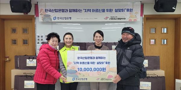 한국산업은행 설 명절 맞아 취약계층에 후원금 5천만 원 전달, 