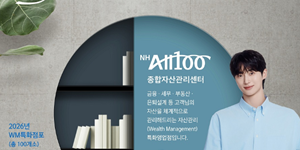 농협은행 자산관리 특화점포 100개로 확대, 지역 밀착형 자산관리 서비스 강화