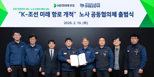 HD현대중공업 '노사 공동협의체' 출범, '고용' '안전' '인사' 등 현안 논의