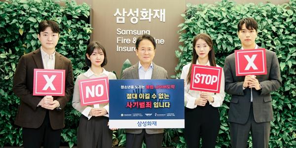 삼성화재 이문화 청소년 불법도박 근절 캠페인 동참, 다음 주자 나채범 지목