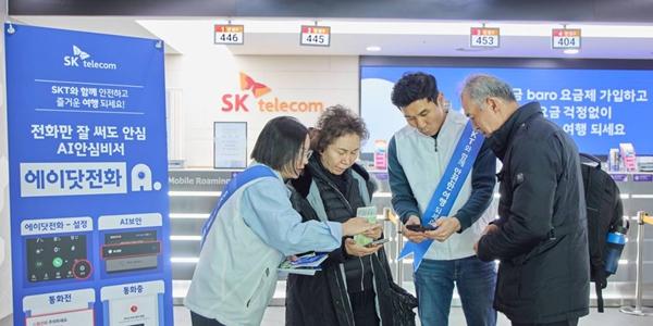 SK텔레콤 설 연휴 인천공항서 '디지털 안심 캠페인', 여행객 보안 점검