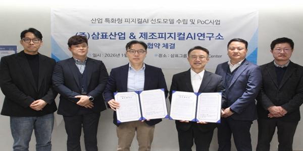 삼표산업, 몰탈 생산공장 자동화 위해 카이스트와 손잡아