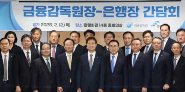 금감원장 이찬진 은행장 간담회, 