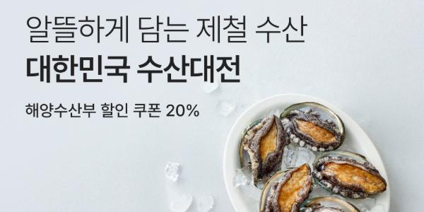 컬리 올해 첫 '대한민국 수산대전' 진행, 갈치 고등어 오징어 최대 50% 할인
