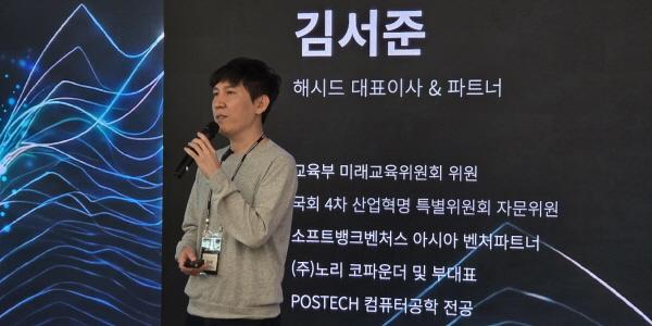 해시드 대표 김서준, 