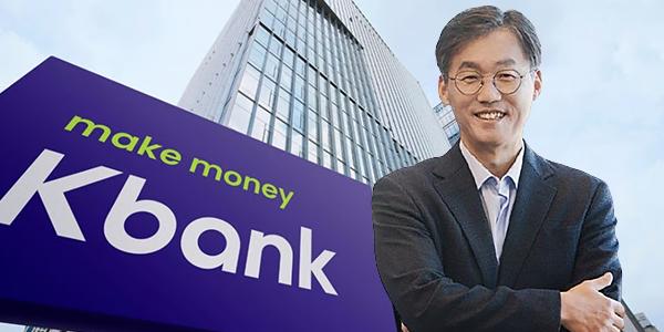 [채널Who] 케이뱅크 상장 9부 능선 넘어서, 최우형 '하이리스크' 중소기업금융과 가상화폐 성장동력으로