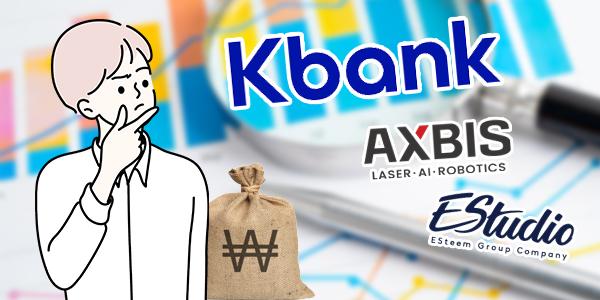 설 이후 공모주 시장 기지개, '케이뱅크' 기대감 '액스비스' '에스팀' 이어 받는다