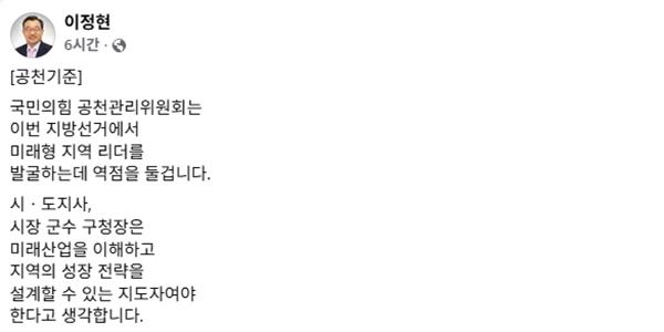 국민의힘 공관위원장 이정현, 