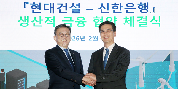 신한은행, 생산적 금융 활성화 위해 현대건설과 맞손