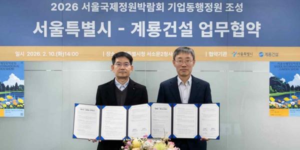 서울시, 계룡건설과 서울숲 기업동행정원 조성 업무협약 체결