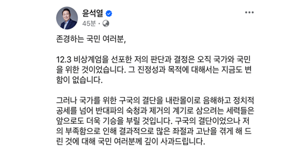 윤석열 선고 뒤 첫 입장문, 