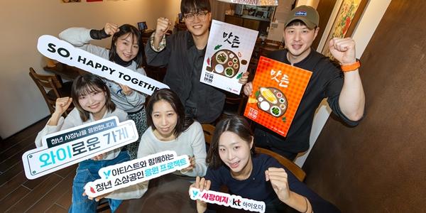 KT 청년 소상공인 지원 '와이로운 가게' 운영, 매장 100곳으로 확대