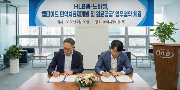 HLB펩, 노바셀테크놀로지와 펩타이드 면역 치료제 개발 위해 협력