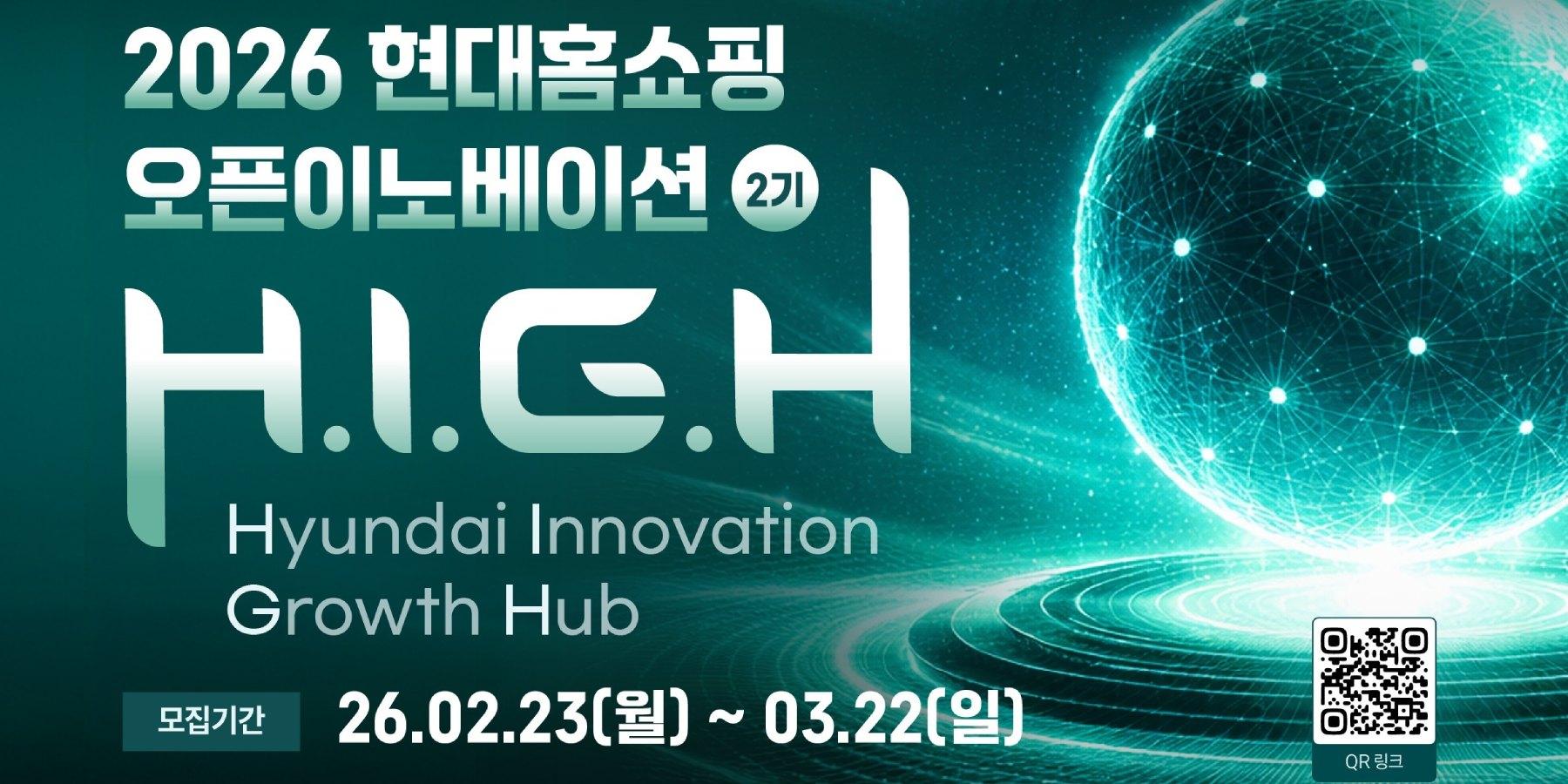 현대홈쇼핑 스타트업 지원 프로그램 2기 운영, 최대 1억4천만 원 지원