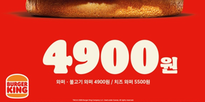 버거킹, 와퍼 3종 놓고 최대 33% 할인 행사 3월1일까지 진행