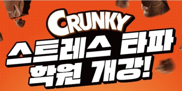 롯데웰푸드, 서울 대치동에 '크런키 스트레스 타파 학원' 팝업 매장 운영