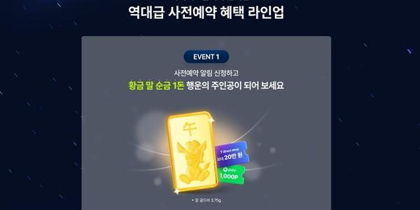 이통3사 갤럭시S26 출시 앞서 가입자 유치전, 200만 원대 높은 출고가에 지원금 경쟁 한풀 꺾이나