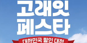 이마트 '고래잇 페스타' 개최, 봄 제철 먹거리부터 갤럭시 S26 사전 예약까지