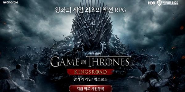 넷마블 '왕좌의 게임: 킹스로드', PC·모바일 사전등록 시작