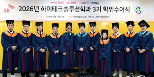SK에코플랜트·SK에코엔지니어링, '하이테크솔루션 학과' 석사 3기 배출