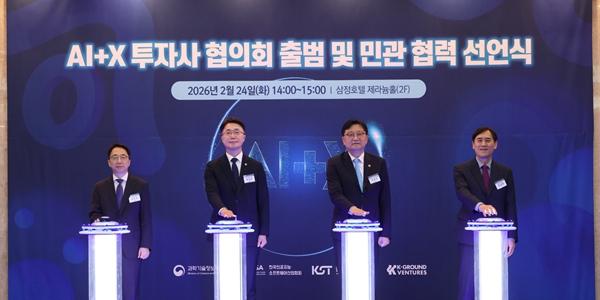 정부·공공·민간 'AI+X 투자사 협의회' 출범, 매년 AX 스타트업 지원 1천억 펀드 조성