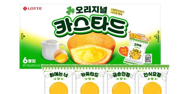 롯데웰푸드, 소비자 참여형 이벤트 '카스타드로 행복을 그려봐' 진행