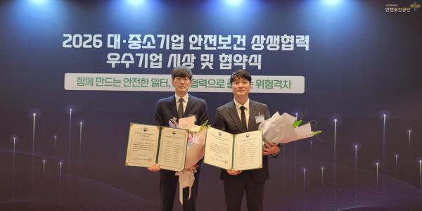 삼성전기 부산사업장 '안전보건 상생협력 우수기업' 선정, 중소기업 지원 인정