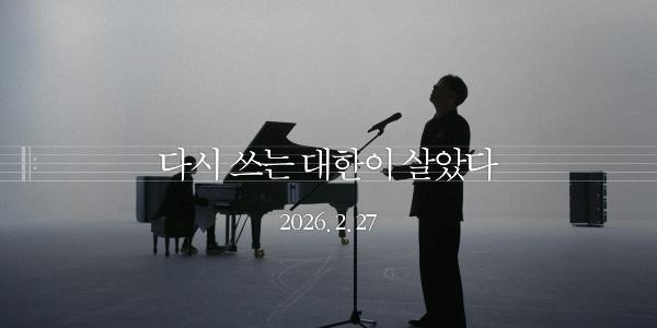 KB금융, 여성 독립운동가 옥중 노래 '다시 쓰는 대한이 살았다' 예고 영상 공개